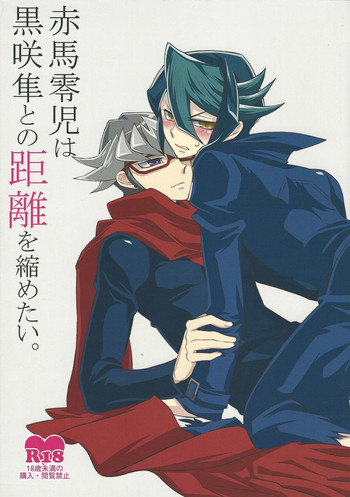 (Sennen Battle Phase 12) [lotus lotus (Hasu kichi)] Akanma Reiji wa kurosaki hayabusa to no kyori o chidjimetai (Yu-Gi-Oh! ARC-V)