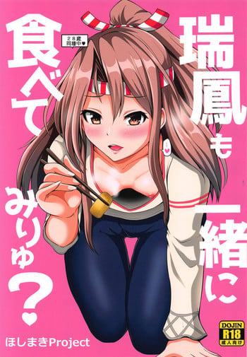 (COMIC1☆14) [Hoshimaki Project (Yano Toshinori)] Zuihou mo Issho ni Tabete Miryu? (Kantai Collection -KanColle-)