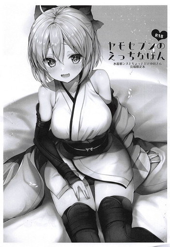 (COMIC1☆14) [Yamo7 (Ayuma Sayu)] Yamo7 no Ecchi na Hon - Mizugi Jeanne to Chotto dake Okita-san Kaijou Genteibon (Fate/Grand Order)