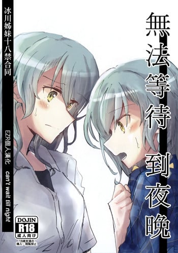 (BanG Dreamer's Party! 4th STAGE) [Ishiyaki Imo (Various)] Yoru made Matenai | 無法等待到夜晚 (BanG Dream!) [Chinese] [EZR個人漢化]