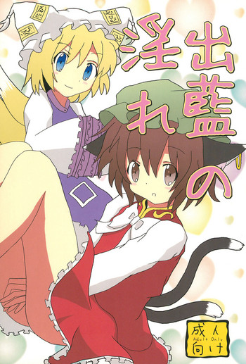 (C78) [Haeya (Fujinami Arisa)] Shutsuran no Midare (Touhou Project)