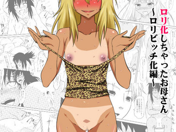 [Mikezoutei] Loli-ka Shichatta Okaa-san ~Loli Bitch-ka Hen~