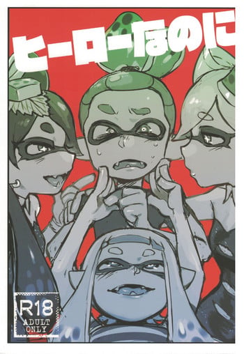 (C88) [Nambokuya (Namboku)] Hero Nanoni (Splatoon) [Chinese] [蛸壺前列戰腺漢化組]