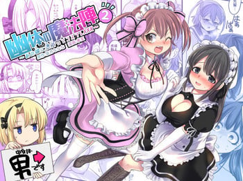 [TSF Mousou Chikusekijo (Minaduki Nanana, Kouji)] Yuutai no Mahoujin 2 ~Anoko ni Haitte Cosplay XXX~ [Chinese] [台灣最美麗的風景漢化]