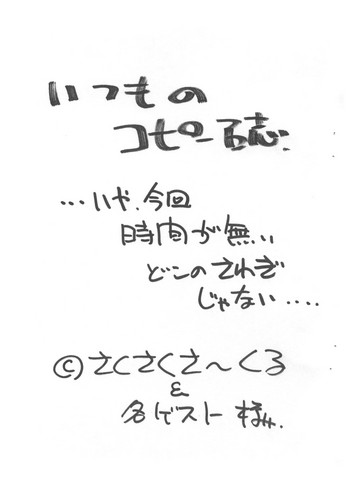 (Shotaket 8) [Saku Saku Circle (Various)] Itsumono Copy-shi