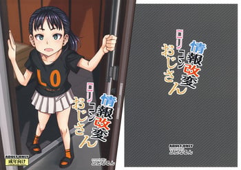 (C96) [Futanarun (Kurenai Yuuji)] Jouhou Kaihen Lolicon Oji-san