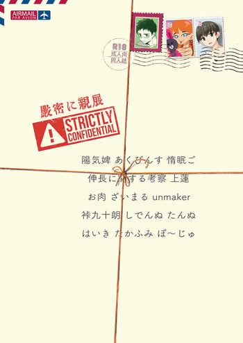 (Futaket 14.5) [Shoshi Magazine Hitori (Various)] Genmitsu ni Shinten - Strictly Confidential