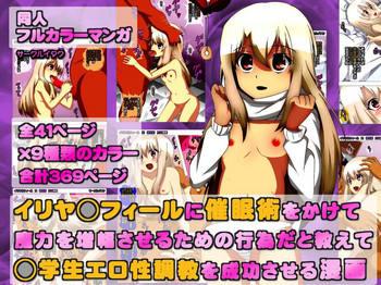 [Circle Itaku] Illyasviel-chan ni Saiminjutsu o Kakete, Maryoku o Zoufuku Saseru Tame no Koui da to Oshiete ◯gakusei Erosei Choukyou o Seikou Saseru (Fate/kaleid liner Prisma Illya)