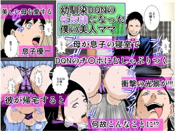 [Ruibosucha] Osananajimi DQN no Seidorei ni Natta Boku no Bijin Mama