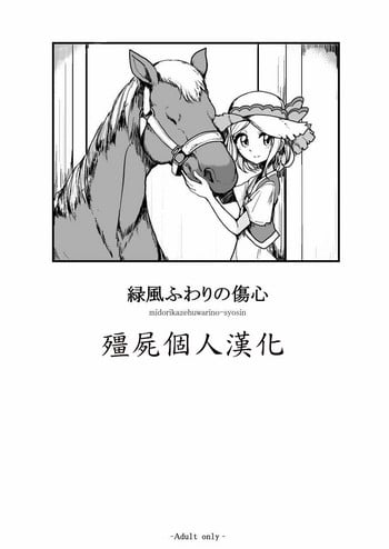 [Hamusuta-nonikomi (Motsu Aki)] Midorikaze Fuwari no Shoushin (PriPara) [Chinese] [殭屍個人漢化]