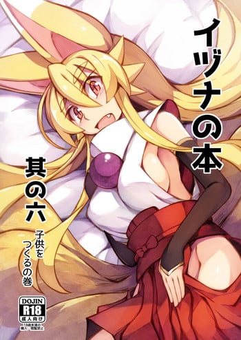 [Kitsune-Goya (saru)] Izuna no Hon Sono Roku (Shinrabansho Choco) [Digital]