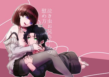 [Nouchoku Desperado (Kurashiki)] Nakimushi Onii-chan no Nagusame Kata [Digital]