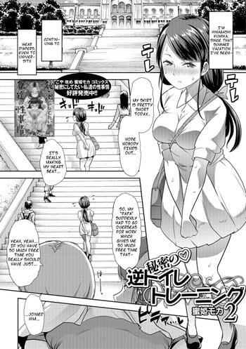 [Mitsuhime Moka] Himitsu no Gyaku Toilet Training 2 (Oshikko Dechau!! for Digital Vol. 2) [English] [Digital]