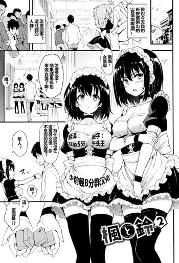 [Kyockcho] Kaede to Suzu 2 (Lovely) [Chinese] [Digital]