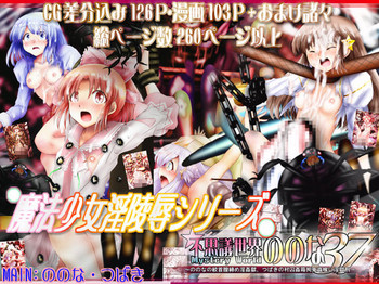 [Dende] Fushigi Sekai -Mystery World- Nonona 37 ~Nonona no Koushuchitsu Shime Inkangoku, Tsubaki no Sonin Kansou Kousoku Mushi Kui Ingokukei~
