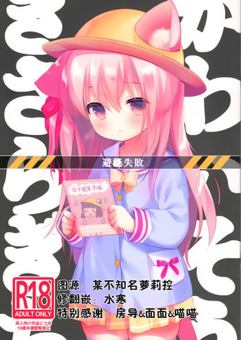 [PiyoPit (Piyodera Mucha)] Hinin Shippai -Kawaisou na Kisaragi-chan- (Azur Lane) [Chinese] [水寒汉化] [2018-08-26]
