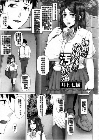 [Inoue Nanaki] Muchi na Ojou-sama no Obenkyou (ANGEL Club 2016-03) [Chinese] [村长个人汉化]