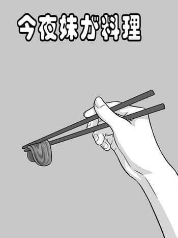 [大阿卡纳XIV] 今夜妹が料理 [Chinese]