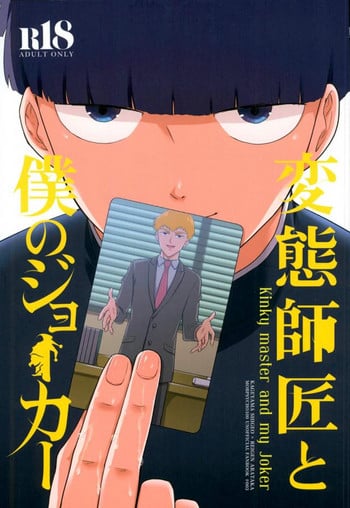 (SUPER26) [Tatami to Meshi (Machiko)] Hentai Shishou to Boku no Joker (Mob Psycho 100)