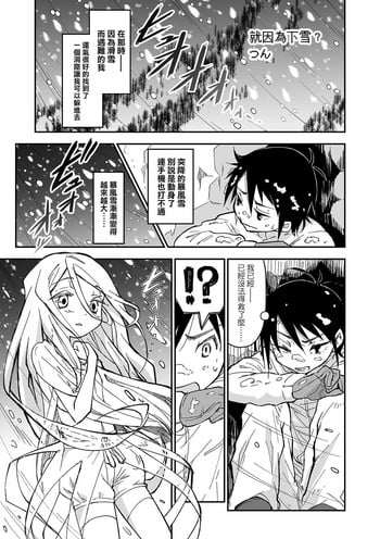 [つん] ユキのせい？ (たまころ) [Chinese] [瑞树汉化组] [Digital]