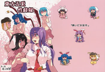 (Reitaisai 15) [Yoidore Usagitei (Heiya, Yocchi)] Touhou Goto Seigiroku (Touhou Project)