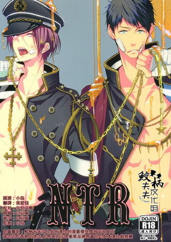 (Splash!) [Kiseiya (Seina Anji)] NTR (Free!) [Chinese]