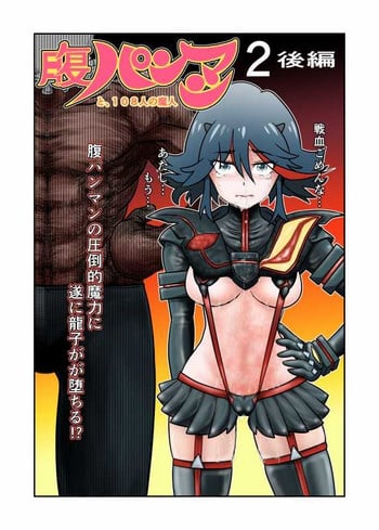 [NOMERICOM] Hara Pan Man 2 Kohen (Kill la Kill)
