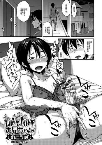[Nokoppa] Love Love Onii-chan! (Gekkan Web Otoko no Ko-llection! S Vol. 32) [Chinese] [EZR個人漢化] [Digital]