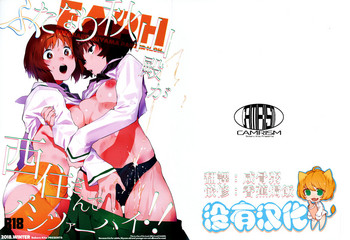 (C95) [CAMRISM (Kitou Sakeru)] Futanari Akiyama-dono ga Nishizumi-san de Panzer High!! (Girls und Panzer) [Chinese] [沒有漢化]