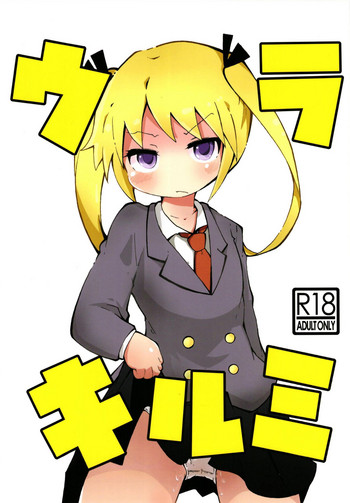 (C95) [Azuki Yougashiten (Shinsou Comachi)] Ura Kill Me 1 (Kill Me Baby)