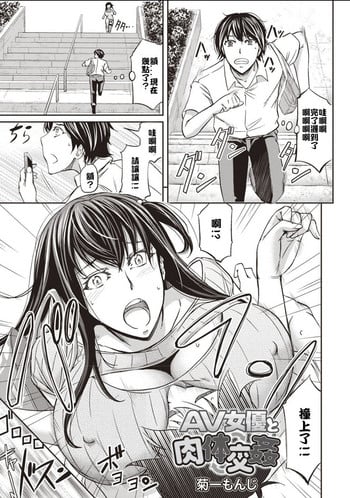 [Kikuichi Monji] AV Joyuu to Nikutai Soukan (Nyotaika Shitara Moteasobarete Arata na Kairaku ni Mezamechatta) [Chinese] [今天不是情人節，是初十漢化]
