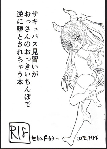 [2nd color (Typehatena)] Succubus Minarai ga ossan no okkii chinpo de gyaku ni otosaretyau hon