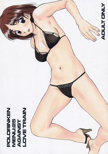 [Polorinken (Polorinken)] Menu 25 Against Love Train (Sentimental Graffiti)