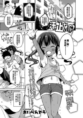 [Airandou] Ase ga Tomaranai (COMIC LO 2019-01) [Chinese] [一匙咖啡豆汉化组] [Digital]