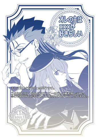 [Tomo zō[Iwashi] [WEB sairoku] ore no omo wa ××× ga sukirashī [kyasu guda-ko R 18](Fate/Grand Order)