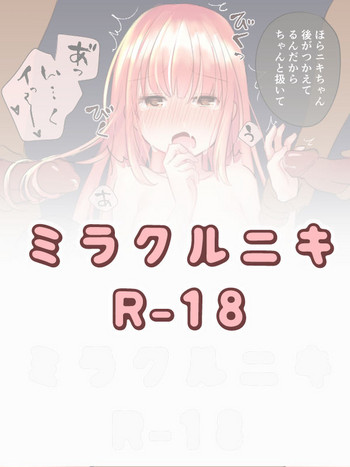 [Hoshina Meito] ニキちゃんいじり