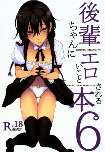 (C94) [Rodiura. (Rage)] Kouhai-chan ni Eroi Koto Sareru Hon 6