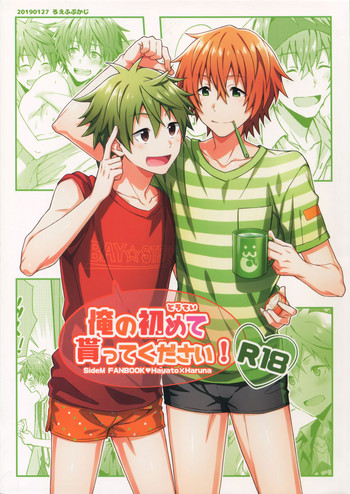 (MIRACLEFESTIV@L!!13) [Rofu Pukaj (Nesou)] Ore no Hajimete Moratte Kudasai! (THE IDOLM@STER SideM)