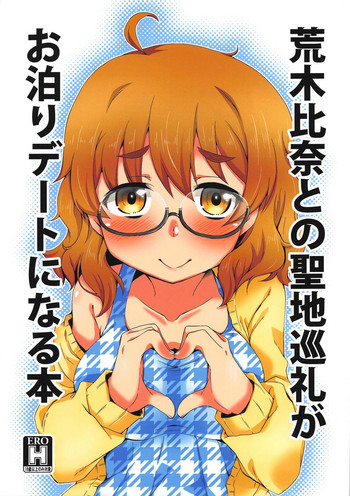 (CT32) [Silver Ring (Amakawa Ginga)] Araki Hina to no Seichi Junrei ga Otomari Date ni Naru Hon (THE IDOLM@STER CINDERELLA GIRLS)