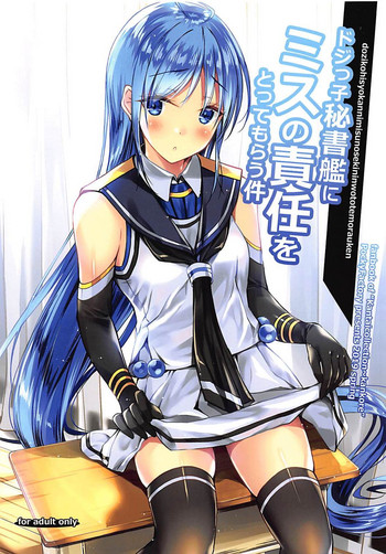 (SC2019 Spring) [PockyFactory (Kobayashi Chisato)] dozikohisyokannimisunosekininwototemorauken (Kantai Collection -KanColle-)