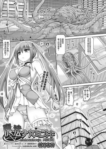 [Hashimura Aoki] Mahou Shoujo Mizuki (COMIC AUN 2018-11) [Chinese] [Lolipoi汉化组] [Digital]