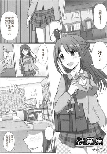 (C93) [Taketombo (SeiroA)] Tokutouseki | VIP Seat (Fumika Onee-chan to Irekawacchau Hon) (THE IDOLM@STER CINDERELLA GIRLS) [Chinese] [THEDB个人汉化]