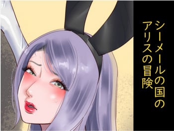 [Naya (Papermania)] Shemale no Kuni no Alice no Bouken
