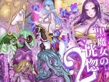 [pinkjoe] Kuromajo no Koukotsu 2 | The Black Witch's Ecstasy 2 ch.1-2 [English] =LWB=