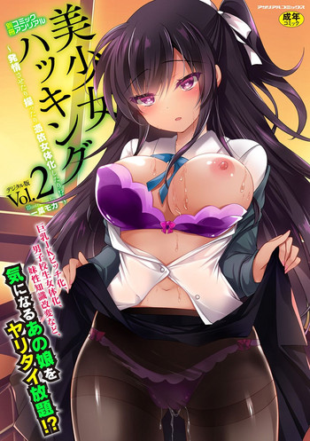 [Anthology] Bessatsu COMIC Unreal Bishoujo Hackingu ~Hatsujou Sasetari Ayatsuttari Hyoui Nyotaika Shitari!?~ Vol. 2 [Digital]
