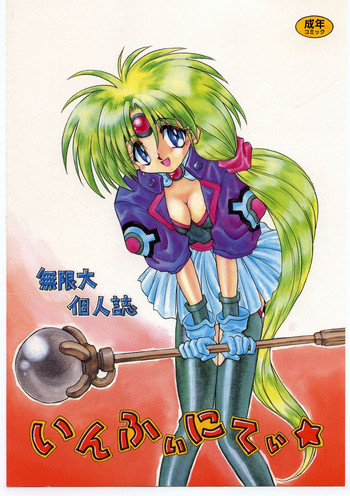 (C51) [Mugen Honpo (Mugendai)] Infinity (Various)