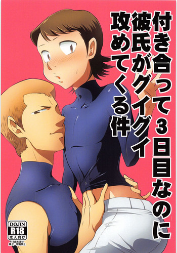 (SUPER25) [DreamingAnt (Ninose)] Tsukiatte 3 Nichimenanoni Kareshi ga Guigui Semetekuru Ken (Daiya no Ace)