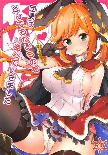 (C88) [circle six (Rokusyou Kokuu)] Danchou wa Tondemonai Mono o Nusunde Ikimashita (Granblue Fantasy)