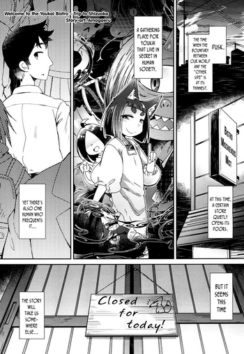 [Amagaeru] Youkai Koryouriya ni Youkoso ~Shizuoka Ryokou Hen~ | Welcome to the Youkai Bistro ~Trip to Shizuoka (Towako 4) [English] {CapableScoutMan & bigk40k} [Digital]