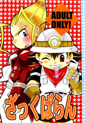 (Shota Collection 5) [Haraguro Tenshi (Narukami)] Zakkubaran (Kouchuu Ouja Mushiking ~Zack no Bouken Hen~)
